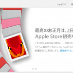 Apple Store เปิดขาย “กล่องโชคดี” ต้อนรับปีใหม่ ราคา 11,900 บาท เฉพาะสาขาญี่ปุ่น