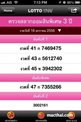 ตรวจผลสลาก