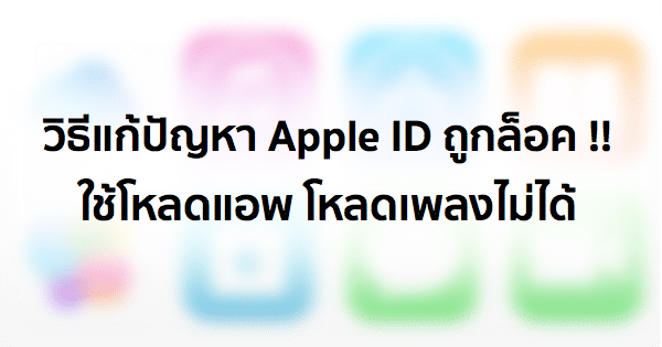 how-to-reset-password-after-apple-id-was-disabled-featured