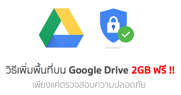 how-to-get-2gb-storage-google-drive-free-2016-featured