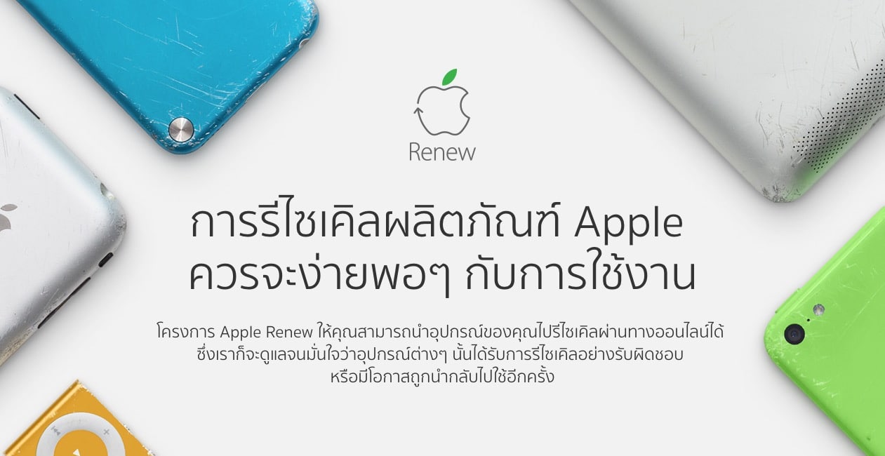 null apple-promote-recycle-program-in-thailand-3