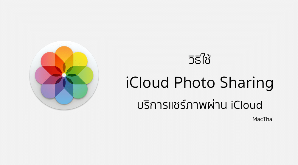null icloud-photo-sharing-tip-hero