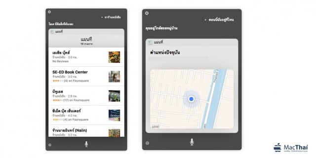 siri_ask_location