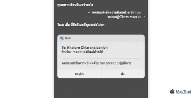 siri_on_mac_mailing