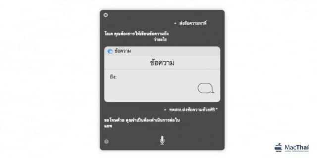 siri_on_mac_message