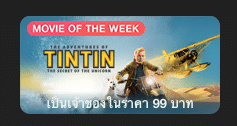 itunes-movie-of-the-week