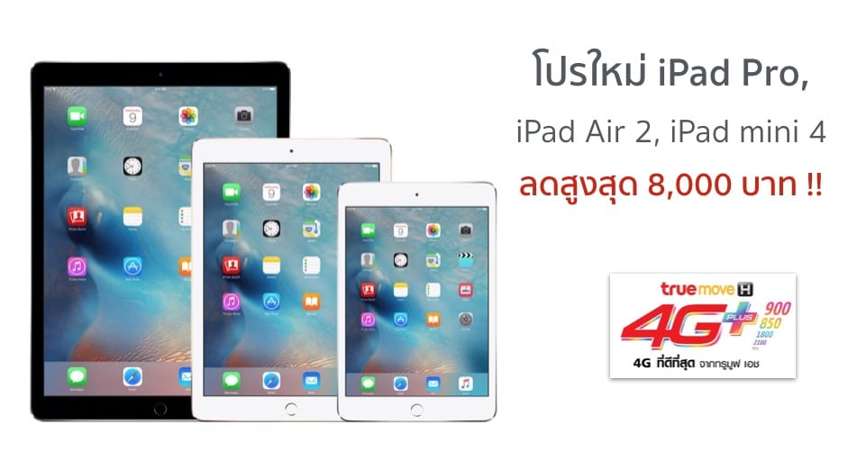 truemove-h-ipad-family-share-plan-cover