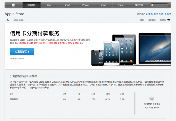 apple-store-online-china-finance