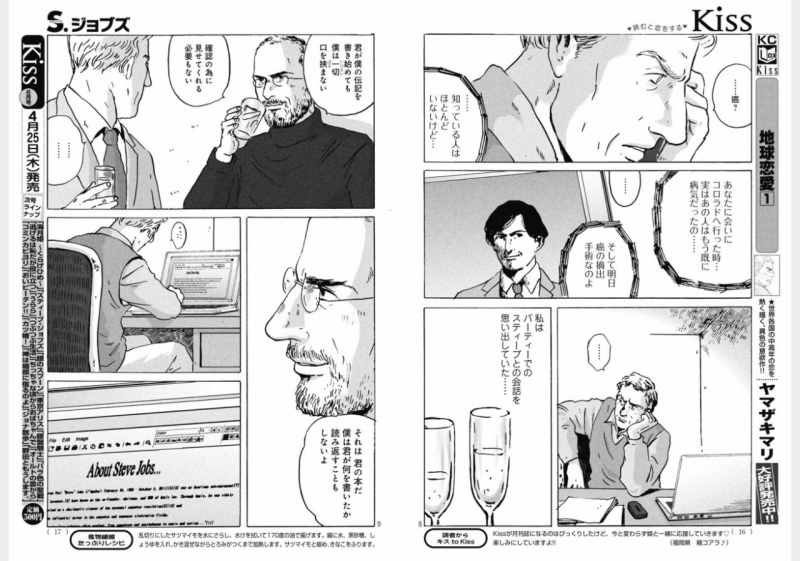 steve-jobs-bio-manga-japan-4