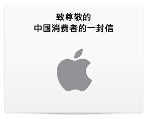 apple-warranty-china-tim-cook-apology