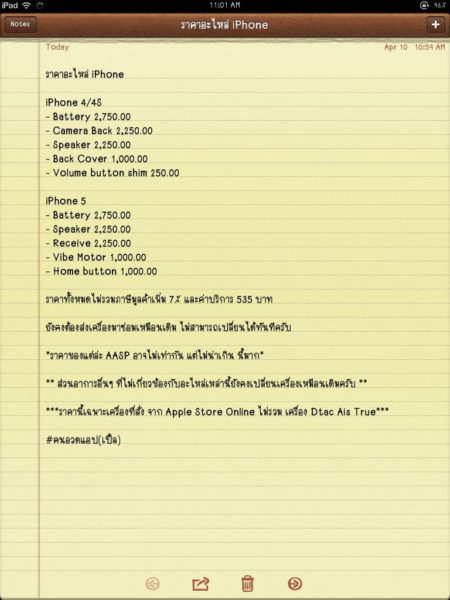 assp-thailand-policy-iphone-replacement