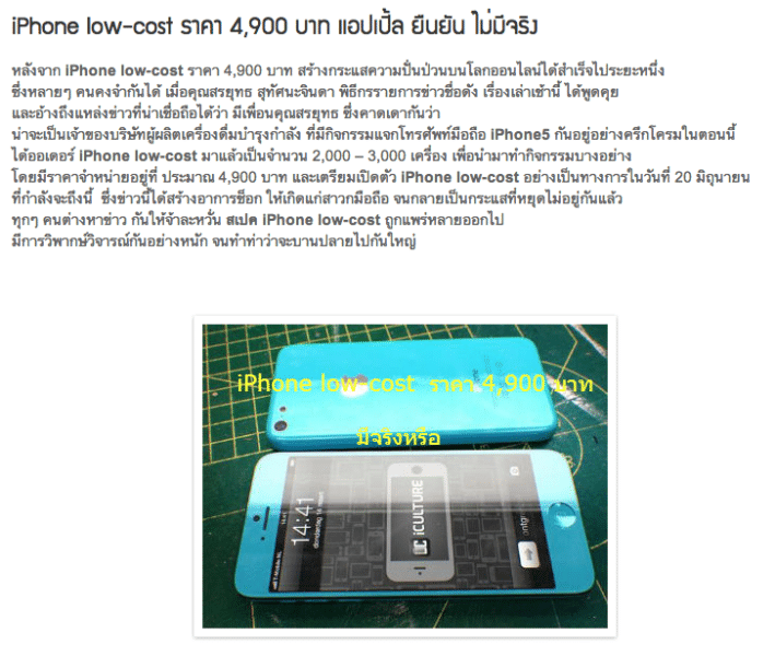 macthai-iphone-mini-low-cost-rumor4