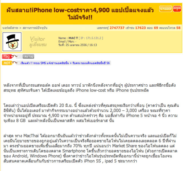 macthai-iphone-mini-low-cost-rumor5