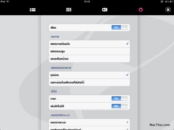 truevisions-anywhere-app-review-macthai-019