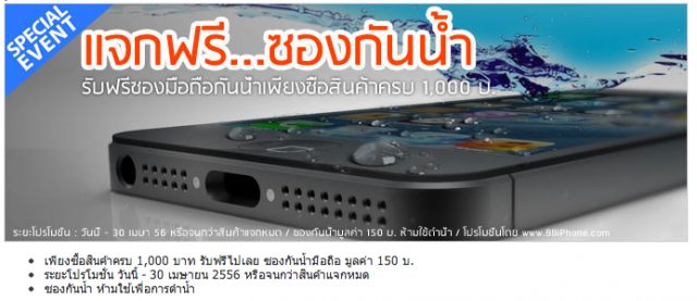 bbiphone-advertorial-macthai6