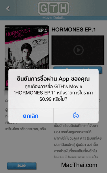 gth-sale-hormones-the-series-on-iphone-ipad-30-baht2