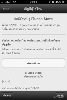 macthai-sign-up-apple-id-with-out-credit-card-001