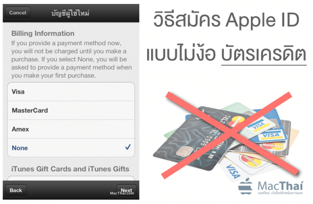 macthai-sign-up-apple-id-with-out-credit-card