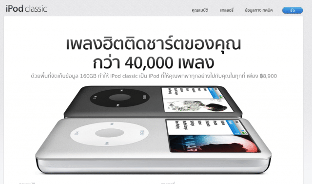 apple-website-with-ios7-thai-font