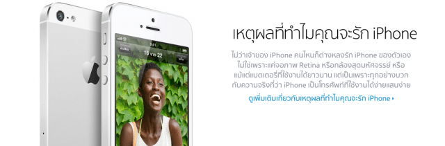 apple-website-with-ios7-thai-font3