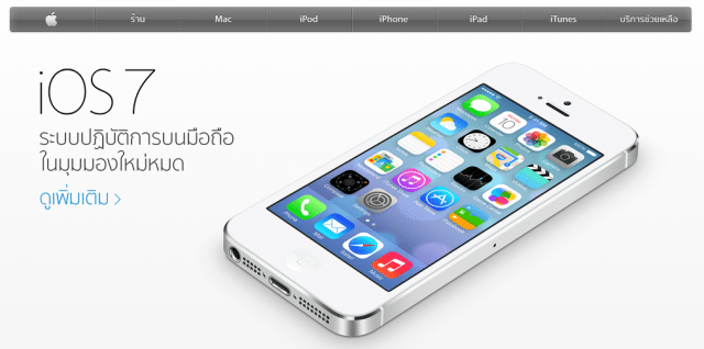 apple-website-with-ios7-thai-font4