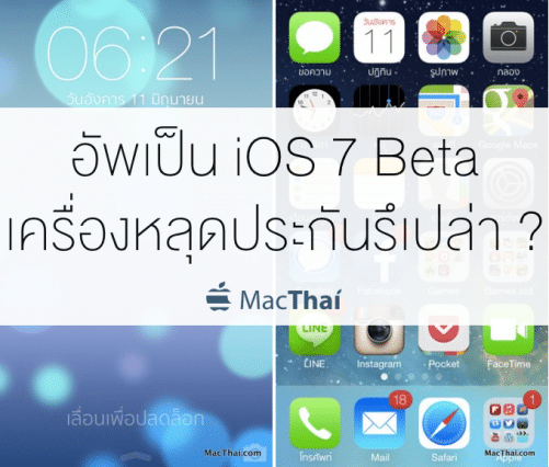 macthai-is-update-ios-beta-7-iphone-ipad-void-warranty-or-not