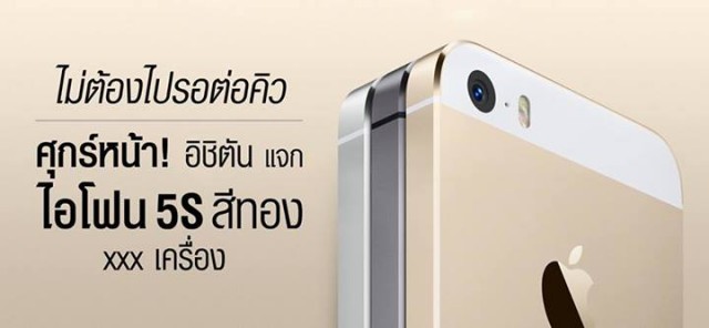 ichitan-free-iphone-5s-campaign