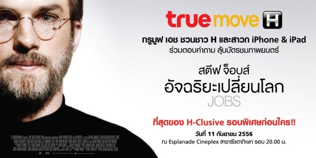 truemove-h-steve-jobs-movie-event-1200x600