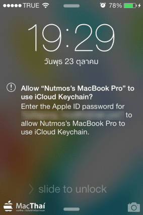 approve-icloud-keychain-from-another-device