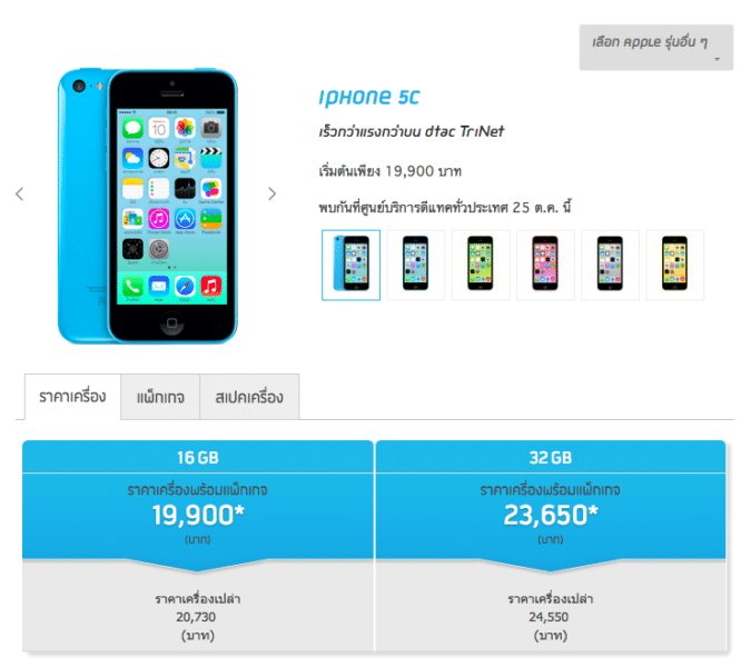 dtac-iphone5c-price-macthai