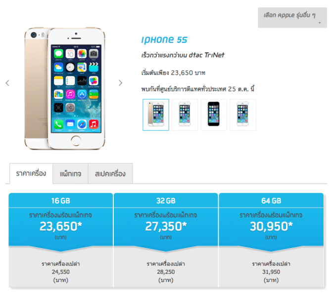 dtac-iphone5s-price-macthai