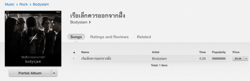 reux-lek-khwr-xxk-cak-fang-body-slam-itunes-store-thailand