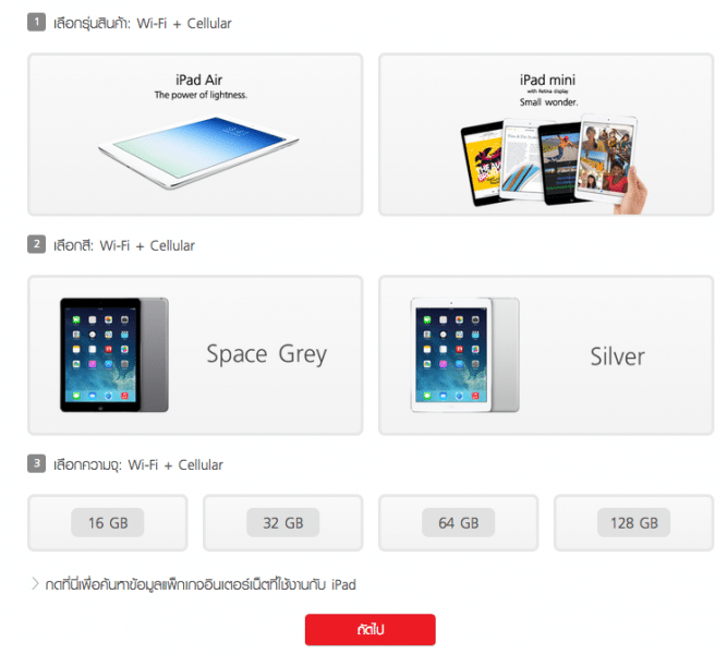 truemove-h-register-ipad-air-ipad-mini-retina-wifi-cellular2