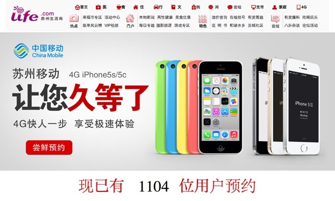 iPhone 5s in China Mobile Website