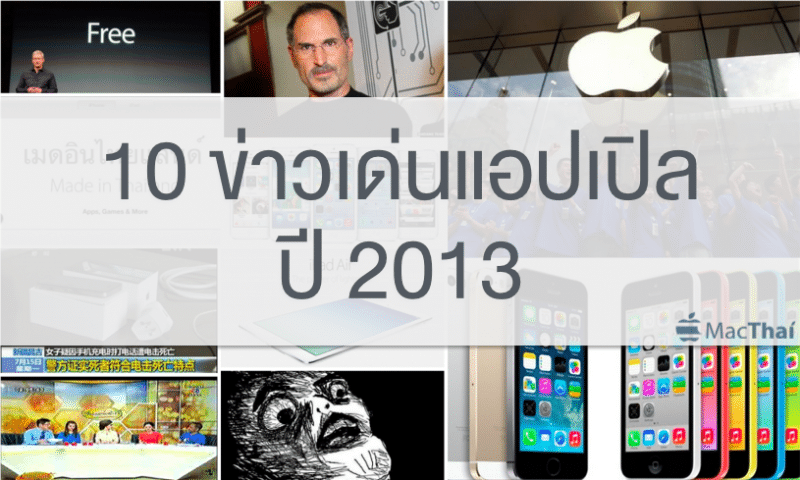 macthai-apple-year-in-review-2013