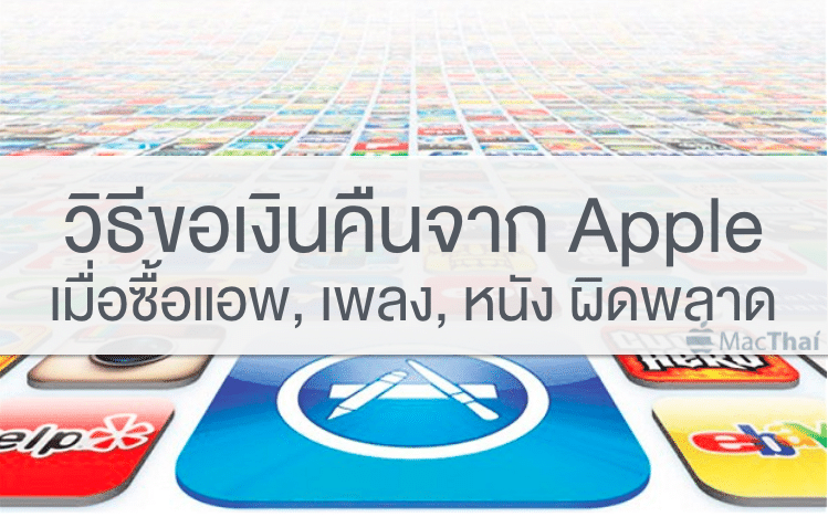 how-to-refund-money-from-app-store-for-music-movie-app-download