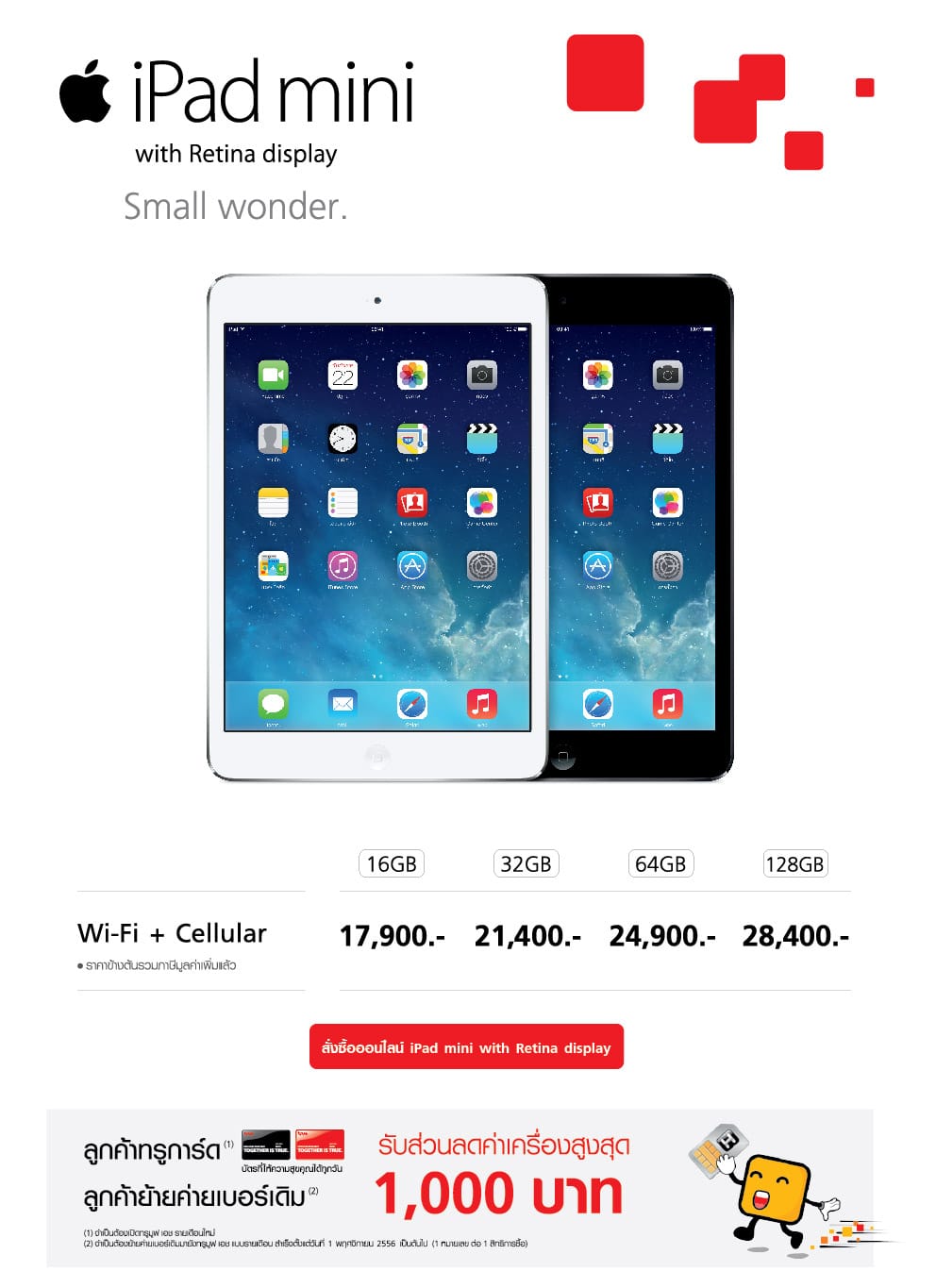 lvd_ipad_mini01_buy_now