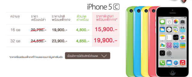 ais-iphone-5c-mnp
