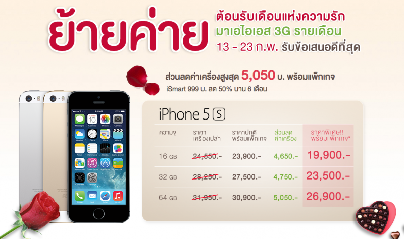 ais-iphone-5s-mnp