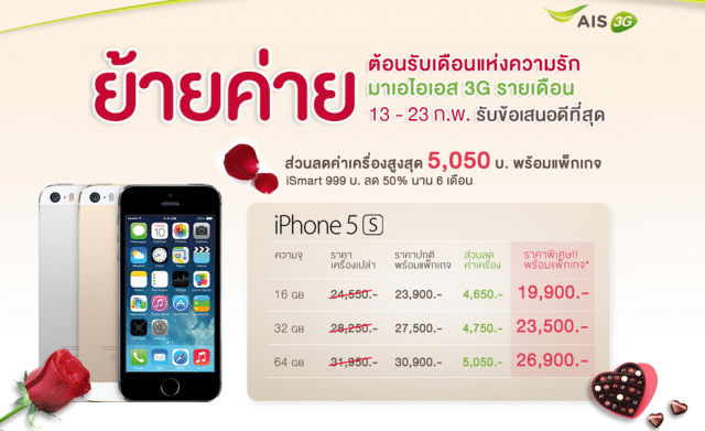 ais-move-promotion2