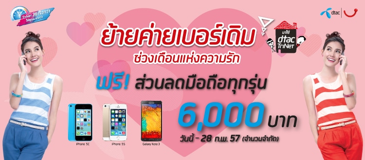 dtac-mnp