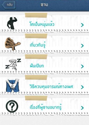 me-sex-app-2