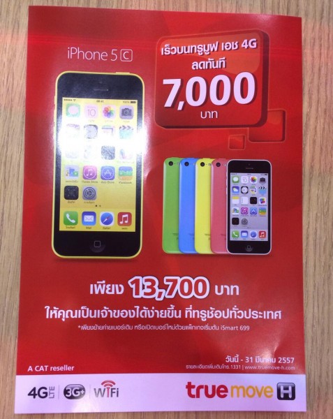 mobile-expo-true-iphone-5c