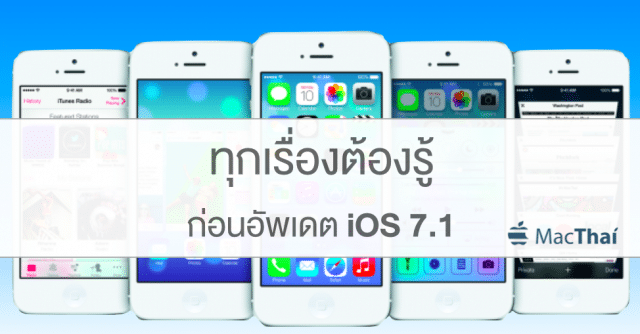 how-to-update-ios-7-1