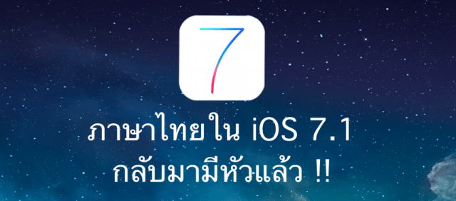 ios-7-1-thai-font-cover