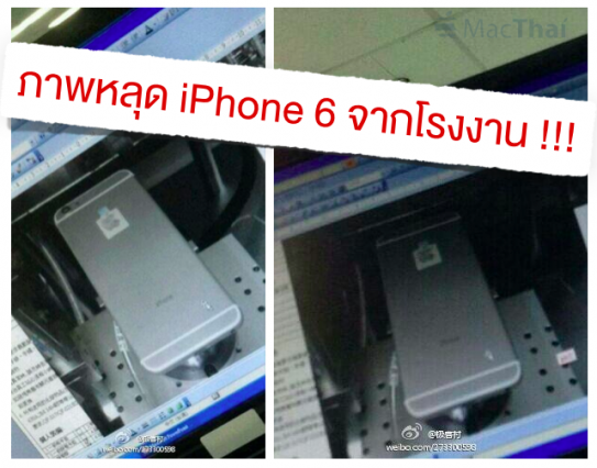 iphone-6-leak-foxconn-cover-macthai