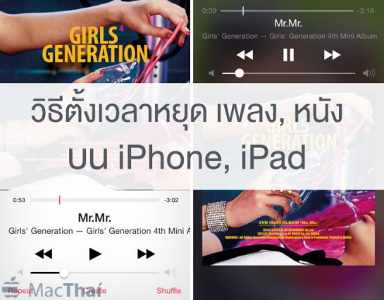 macthai-how-to-stop-music-movie-play-by-timer
