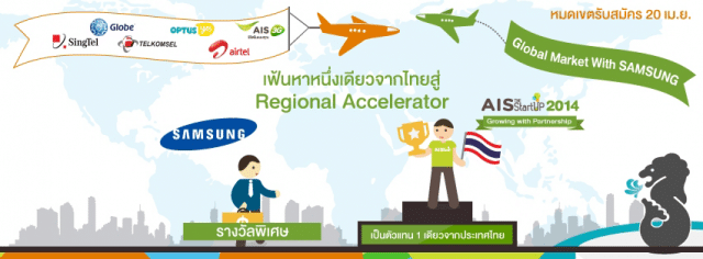ais-startup-2014