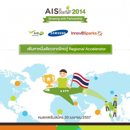 ais-startup-2014-samsung-1