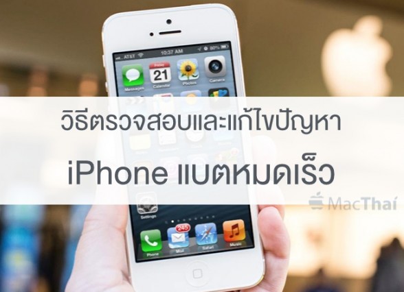 detect-iphone-battery-drain